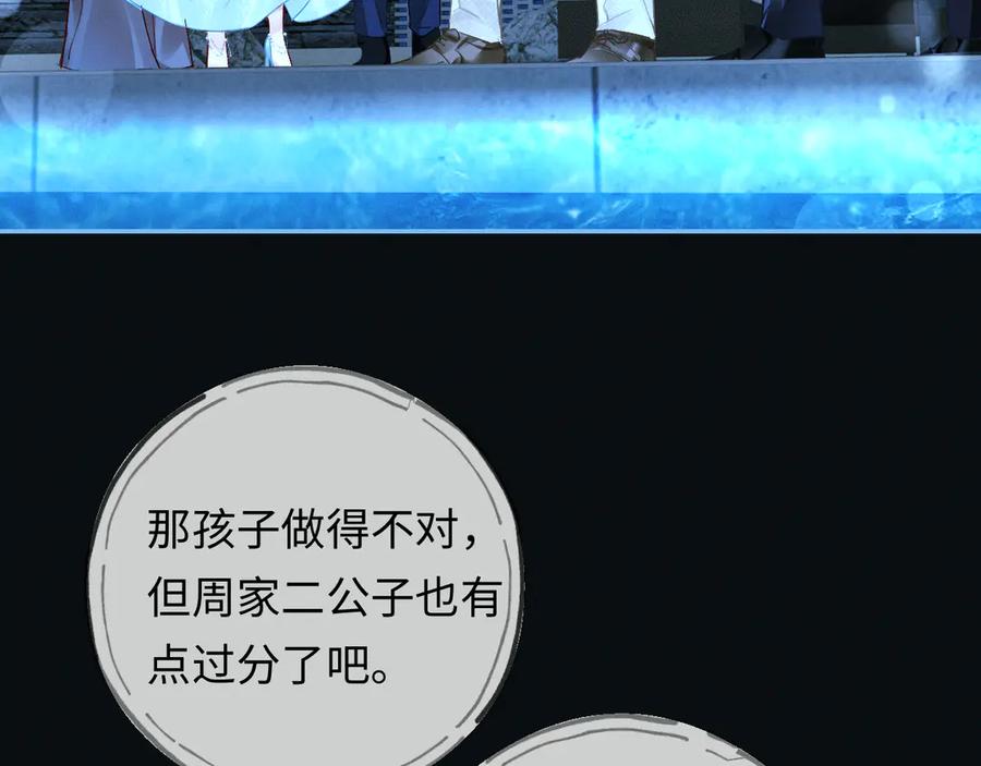 《深情诱引》第8话 替老婆教育熊孩子 第34页