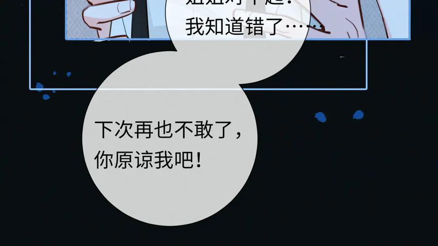 《深情诱引》第8话 替老婆教育熊孩子 第51页