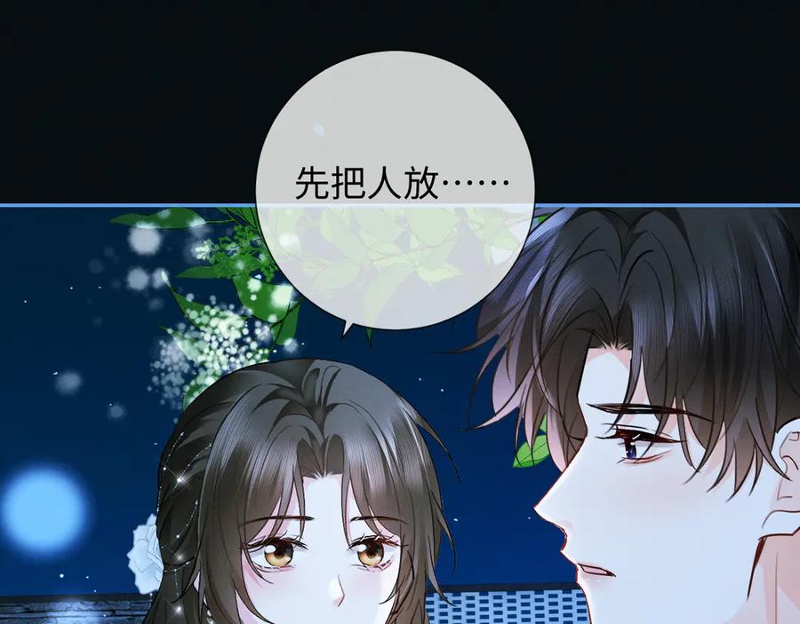 《深情诱引》第8话 替老婆教育熊孩子 第38页
