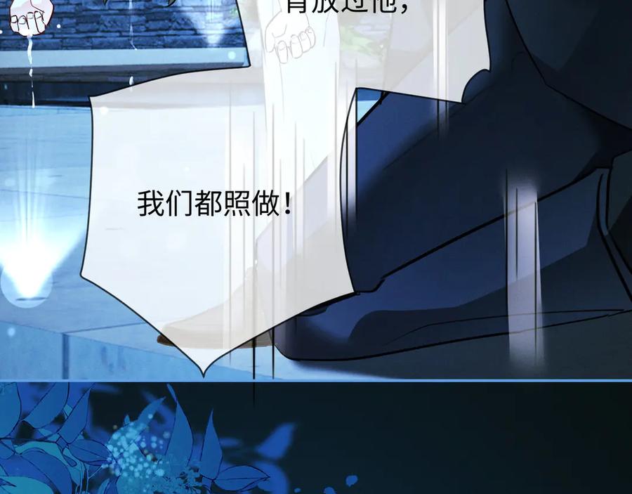 《深情诱引》第8话 替老婆教育熊孩子 第44页
