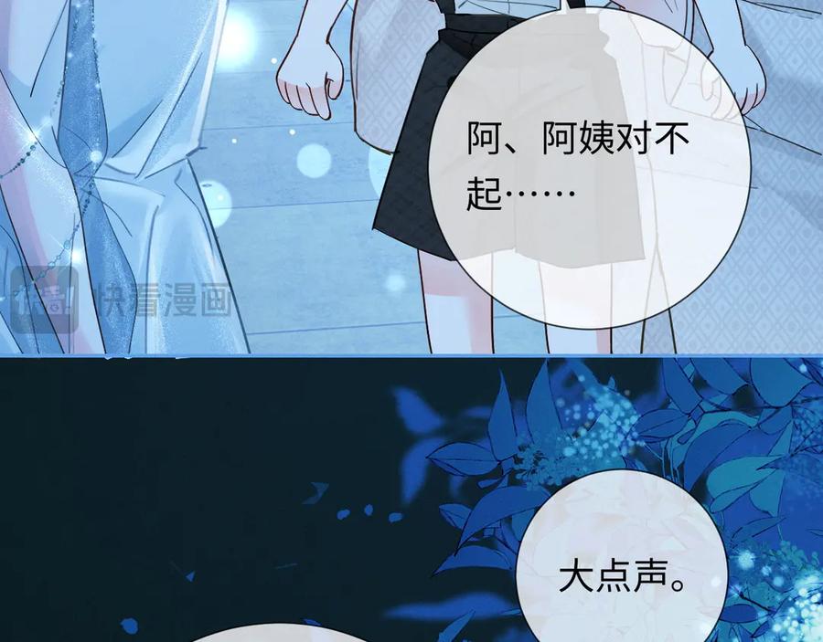 《深情诱引》第8话 替老婆教育熊孩子 第48页
