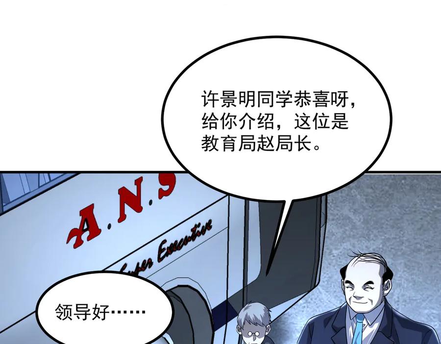 全球异能：开局觉醒紫霄神雷 - 第9话 武考结束 - 第84张图