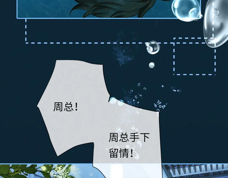 《深情诱引》第8话 替老婆教育熊孩子 第27页