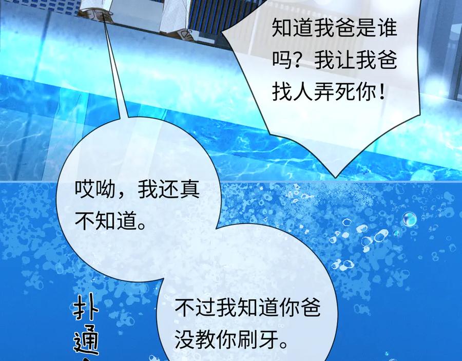 《深情诱引》第8话 替老婆教育熊孩子 第23页