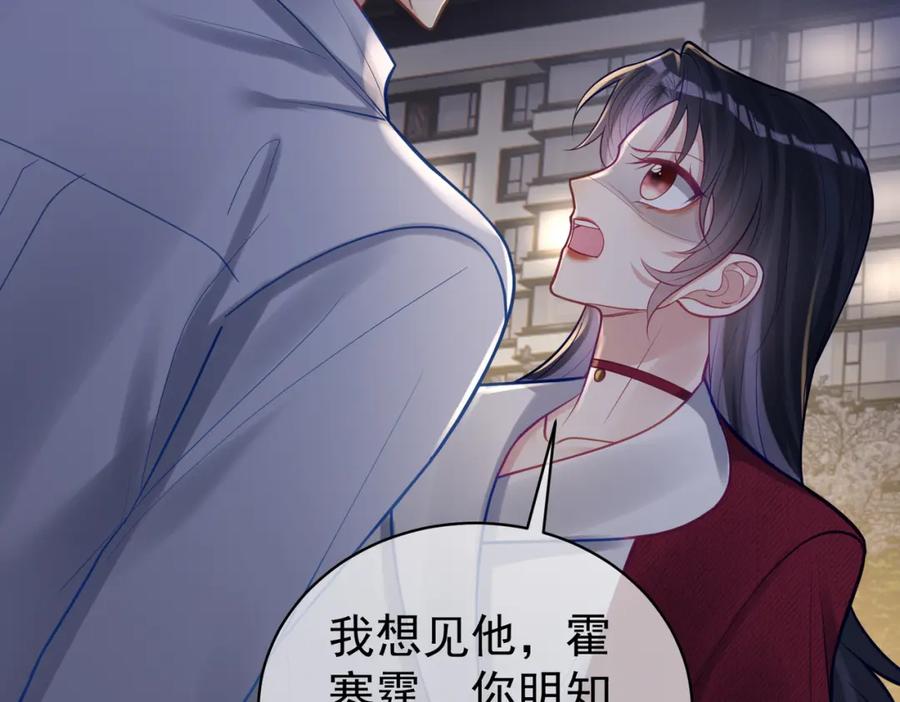 《天降萌宝：霍爷请签收》第9话 你后悔过吗 第59页