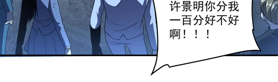 全球异能：开局觉醒紫霄神雷 - 第9话 武考结束 - 第78张图