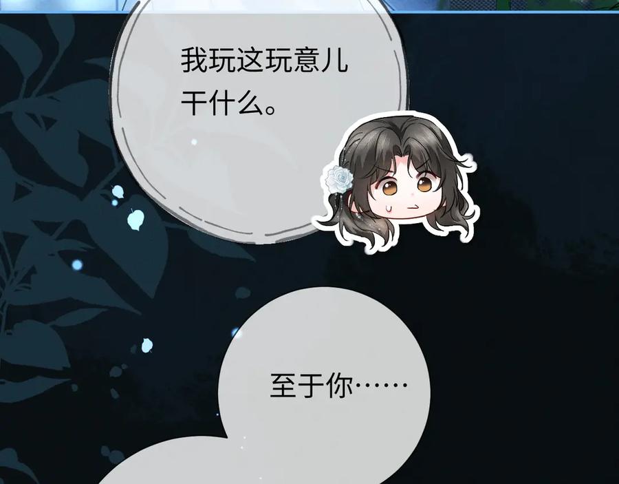 《深情诱引》第8话 替老婆教育熊孩子 第15页