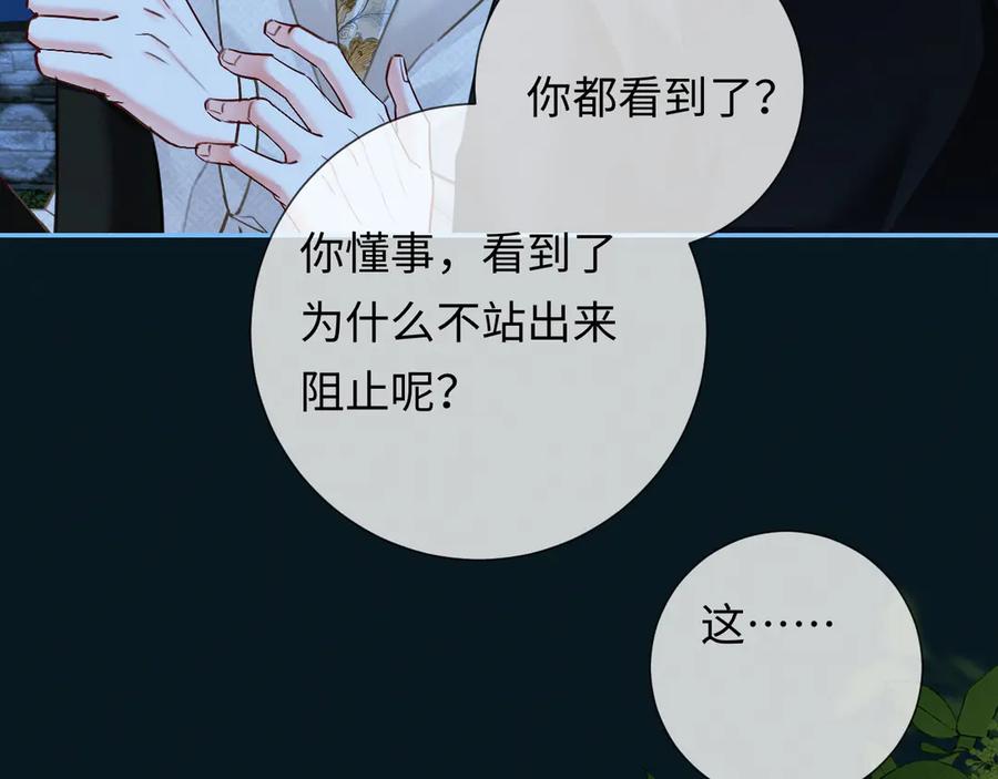 《深情诱引》第8话 替老婆教育熊孩子 第31页
