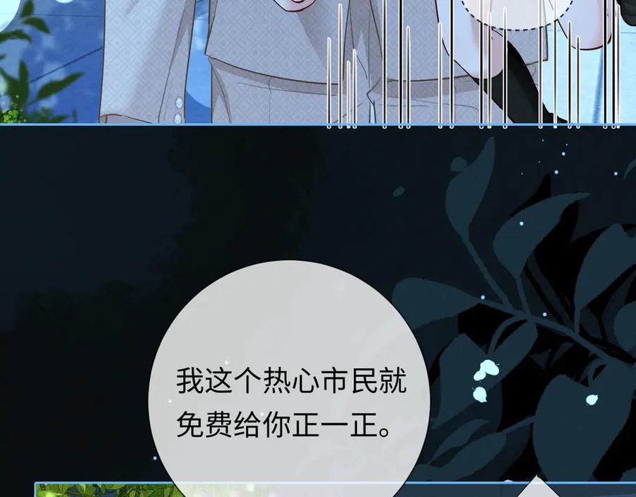 《深情诱引》第8话 替老婆教育熊孩子 第18页