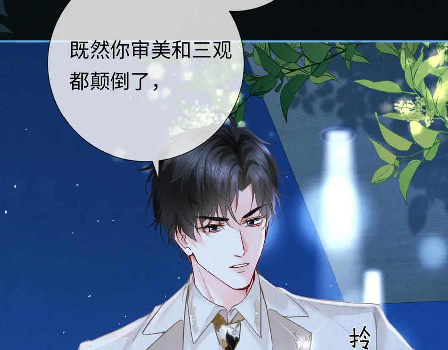 《深情诱引》第8话 替老婆教育熊孩子 第16页