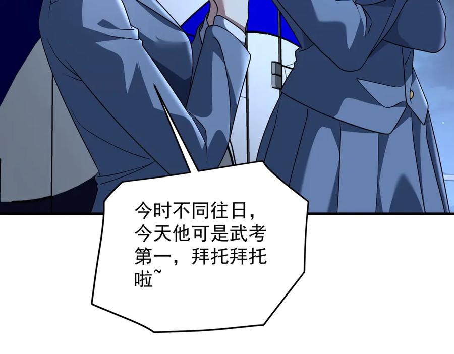 全球异能：开局觉醒紫霄神雷 - 第9话 武考结束 - 第67张图