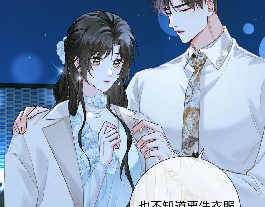 《深情诱引》第8话 替老婆教育熊孩子 第55页