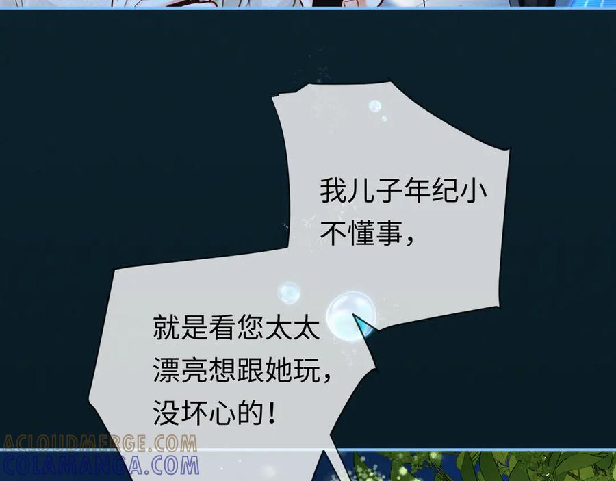 《深情诱引》第8话 替老婆教育熊孩子 第29页