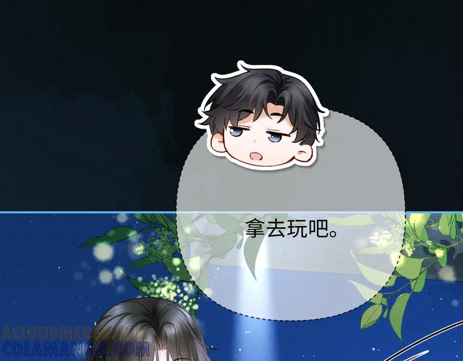 《深情诱引》第8话 替老婆教育熊孩子 第13页