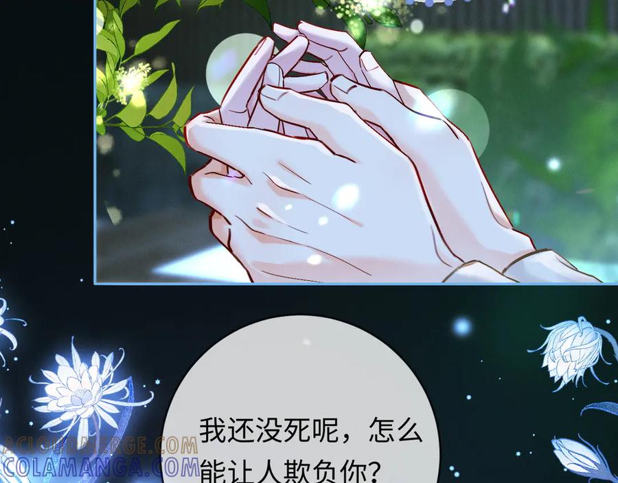 《深情诱引》第8话 替老婆教育熊孩子 第73页