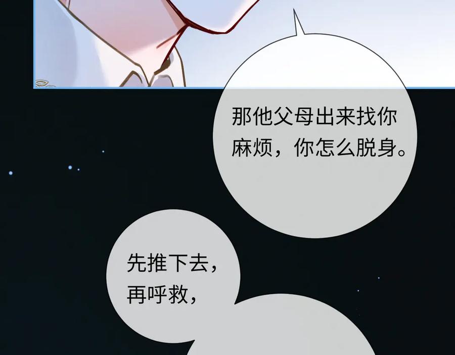 《深情诱引》第8话 替老婆教育熊孩子 第67页