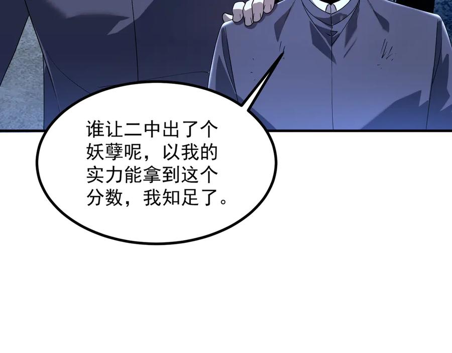 全球异能：开局觉醒紫霄神雷 - 第9话 武考结束 - 第83张图