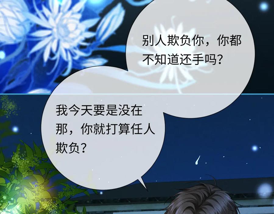 《深情诱引》第8话 替老婆教育熊孩子 第63页