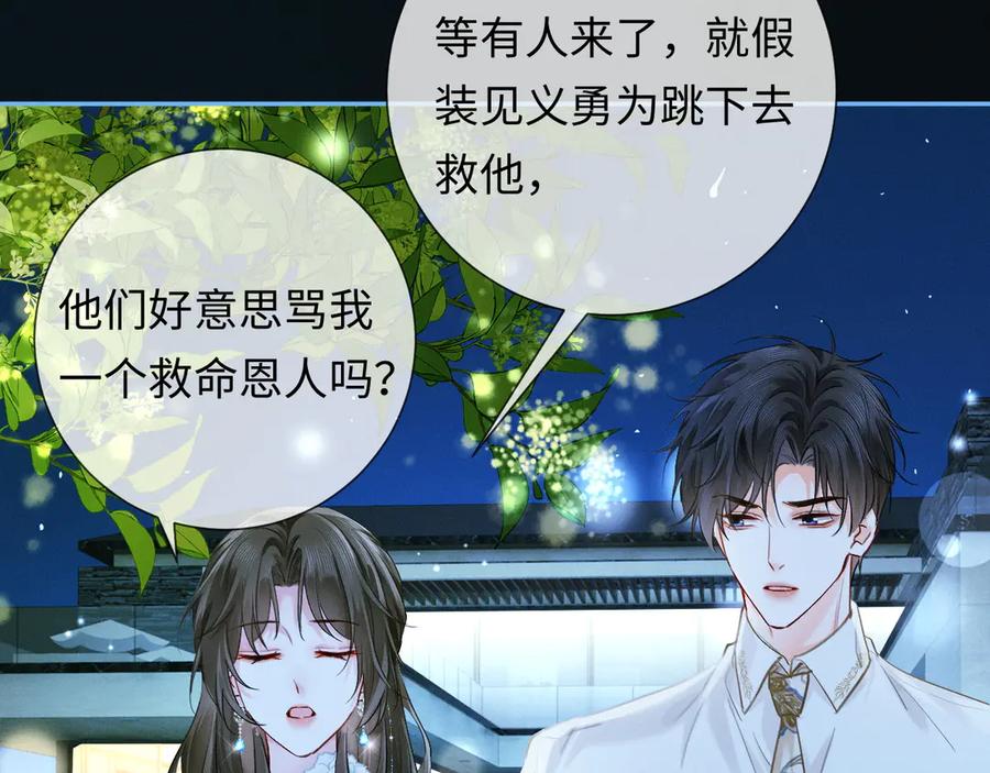 《深情诱引》第8话 替老婆教育熊孩子 第68页