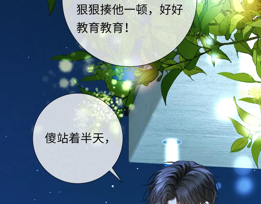 《深情诱引》第8话 替老婆教育熊孩子 第54页
