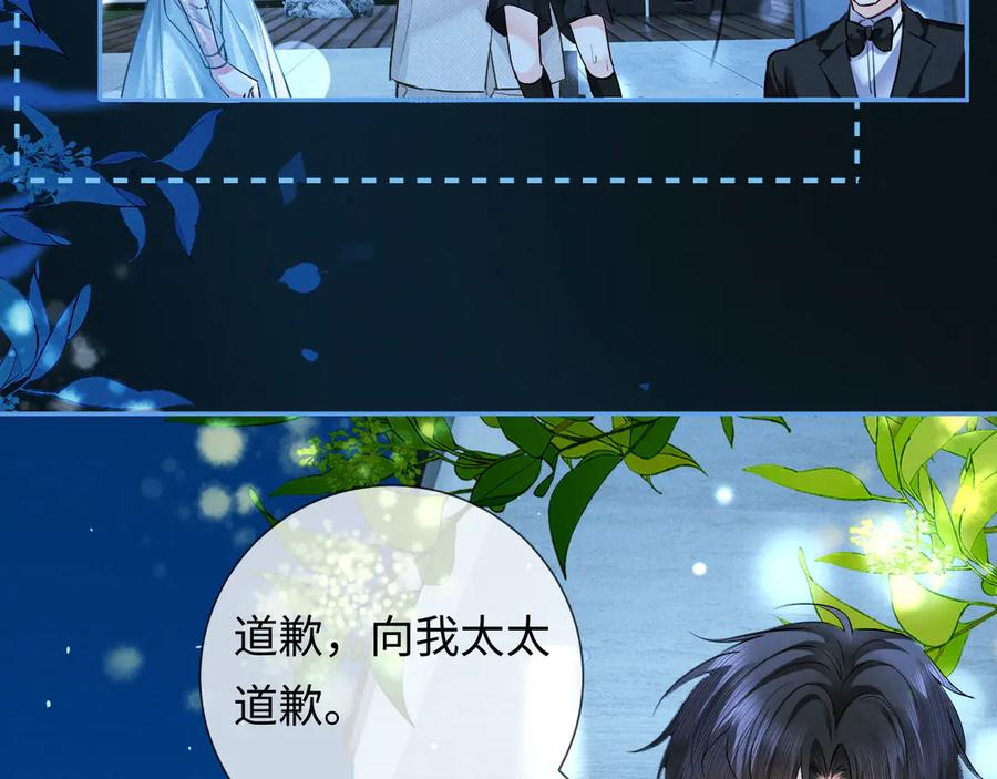 《深情诱引》第8话 替老婆教育熊孩子 第46页