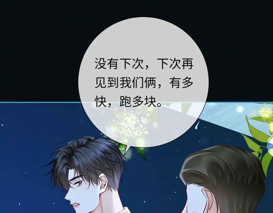 《深情诱引》第8话 替老婆教育熊孩子 第52页