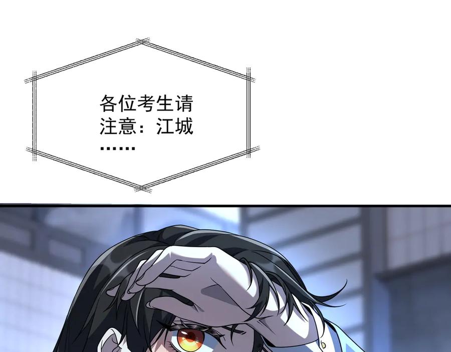 全球异能：开局觉醒紫霄神雷 - 第9话 武考结束 - 第44张图