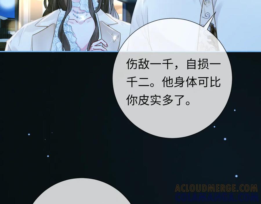 《深情诱引》第8话 替老婆教育熊孩子 第69页