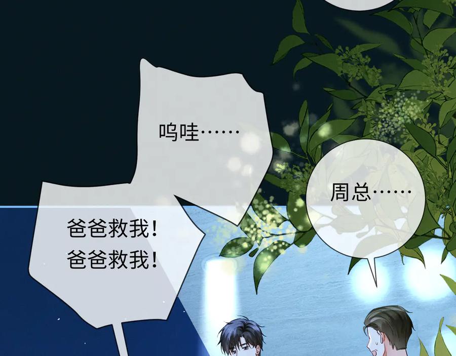《深情诱引》第8话 替老婆教育熊孩子 第32页