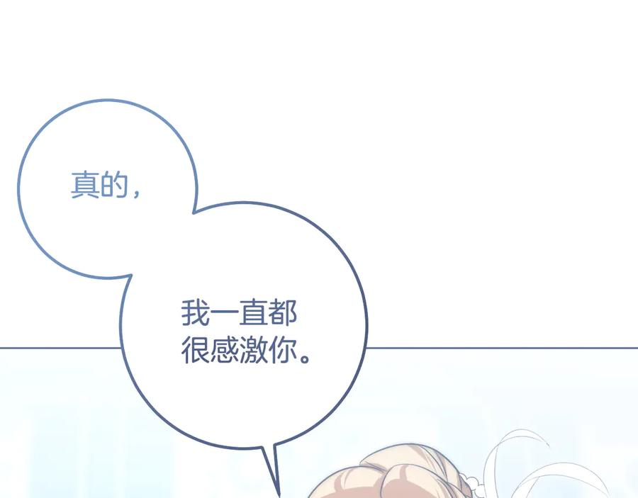 冒牌圣女等待离场 第94话 皇后为爱而归 第184页