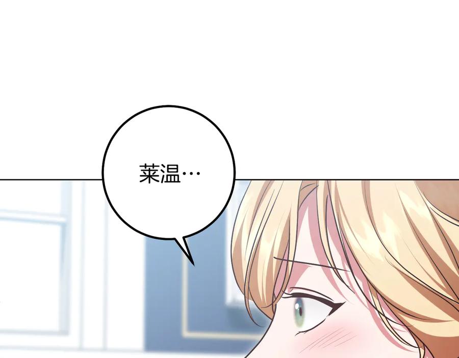 冒牌圣女等待离场 第94话 皇后为爱而归 第176页