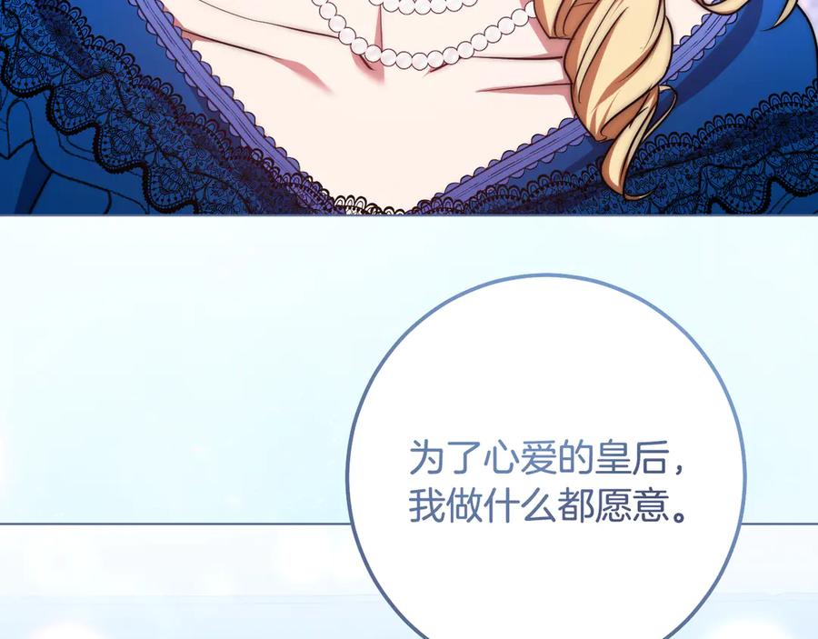 冒牌圣女等待离场 第94话 皇后为爱而归 第186页