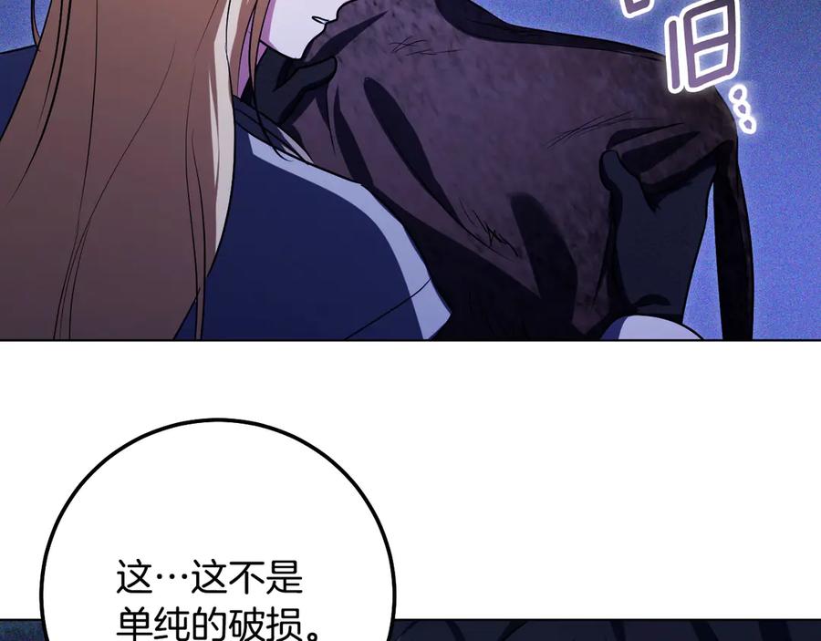 冒牌圣女等待离场 第96话 危险的裂缝 第107页