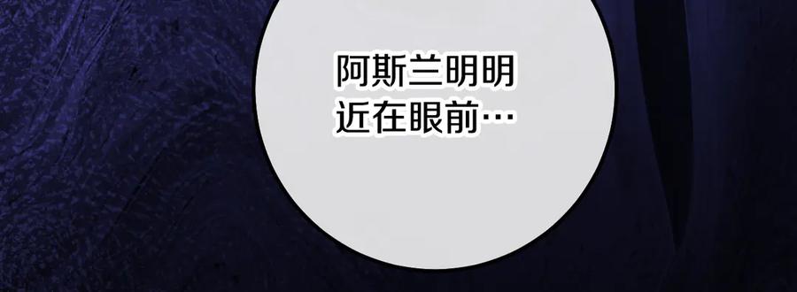 冒牌圣女等待离场 第96话 危险的裂缝 第116页
