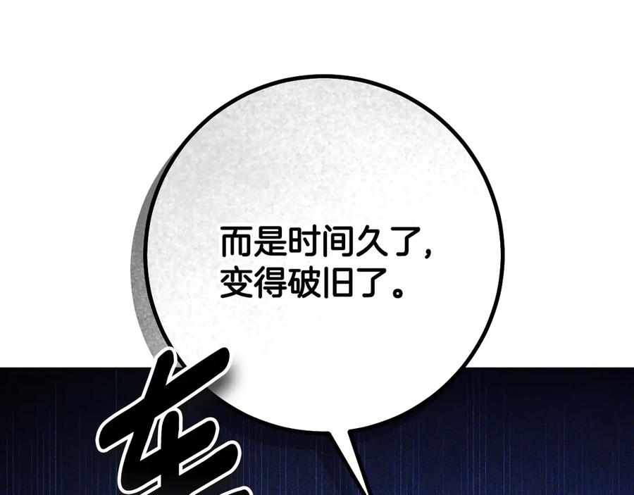 冒牌圣女等待离场 第96话 危险的裂缝 第110页