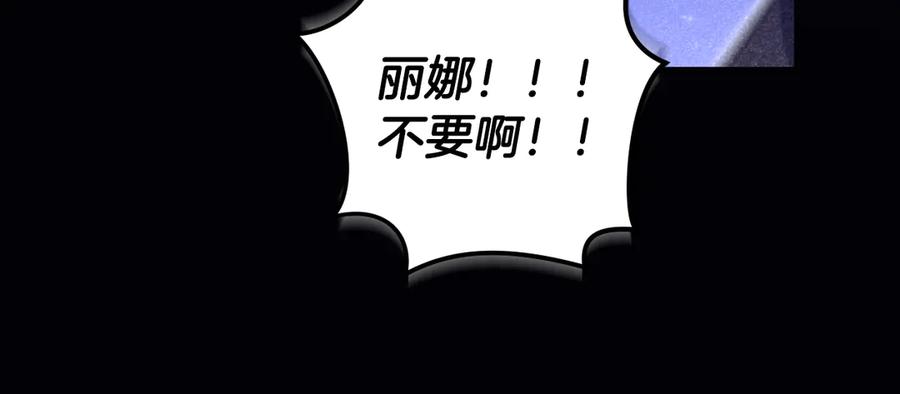 冒牌圣女等待离场 第96话 危险的裂缝 第130页
