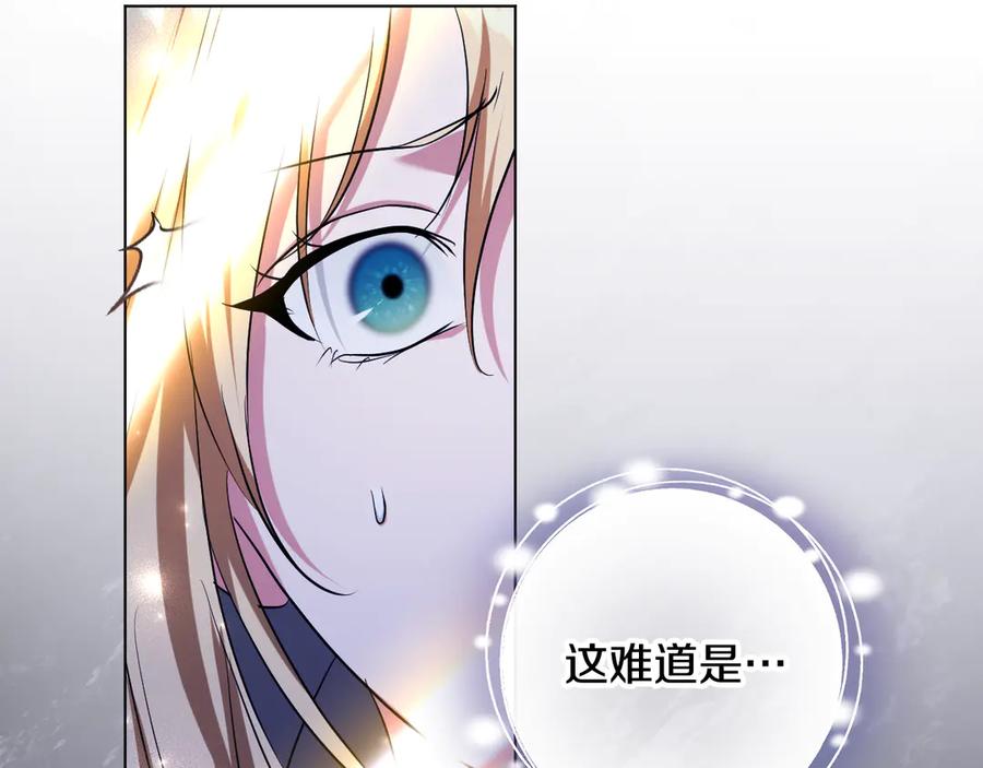 冒牌圣女等待离场 第96话 危险的裂缝 第127页