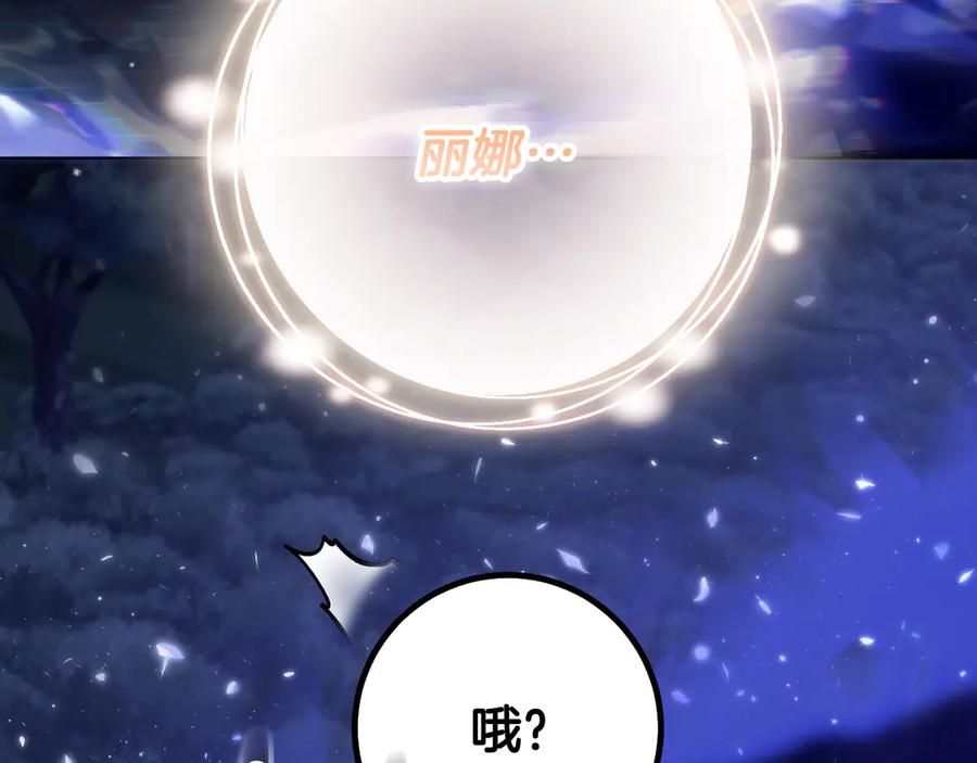 冒牌圣女等待离场 第96话 危险的裂缝 第120页