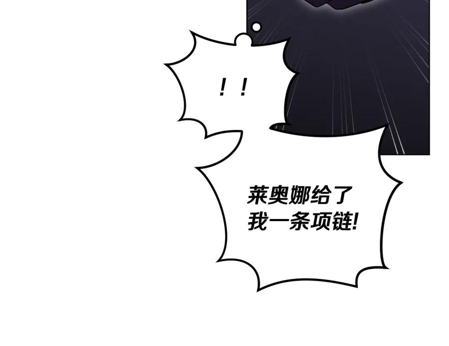 冒牌圣女等待离场 第97话 终于找到你 第34页