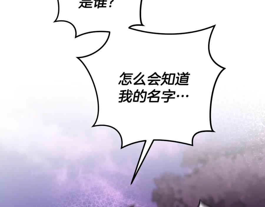 冒牌圣女等待离场 第97话 终于找到你 第20页