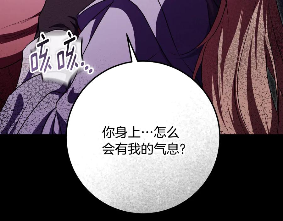 冒牌圣女等待离场 第97话 终于找到你 第11页
