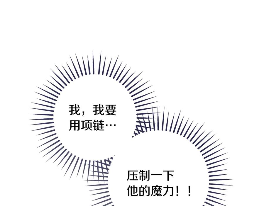 冒牌圣女等待离场 第97话 终于找到你 第35页