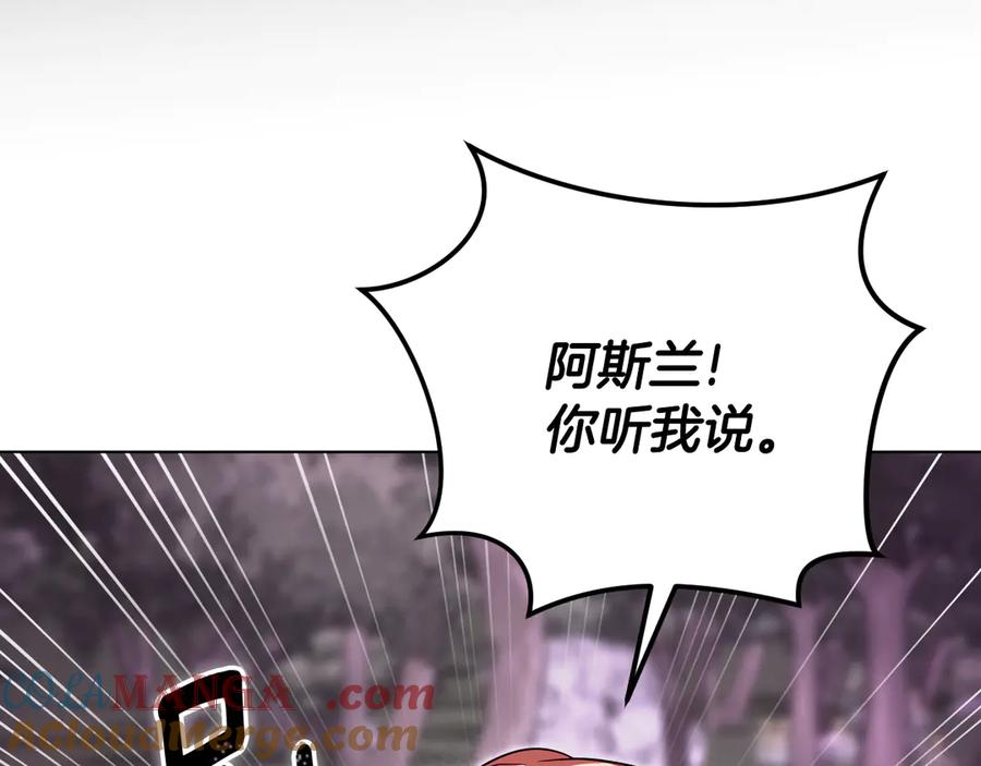 冒牌圣女等待离场 第97话 终于找到你 第25页