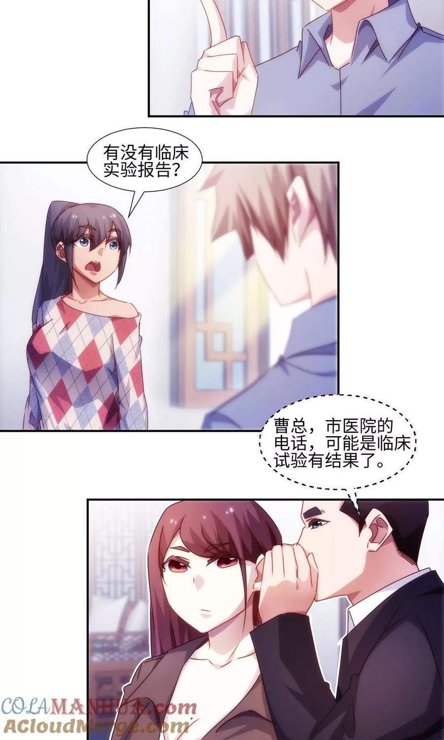 绝品小神医 第186话 第2页