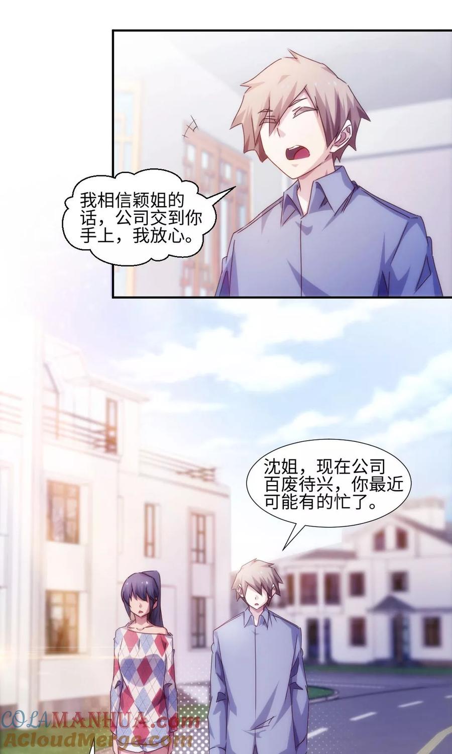 绝品小神医 第186话 第5页