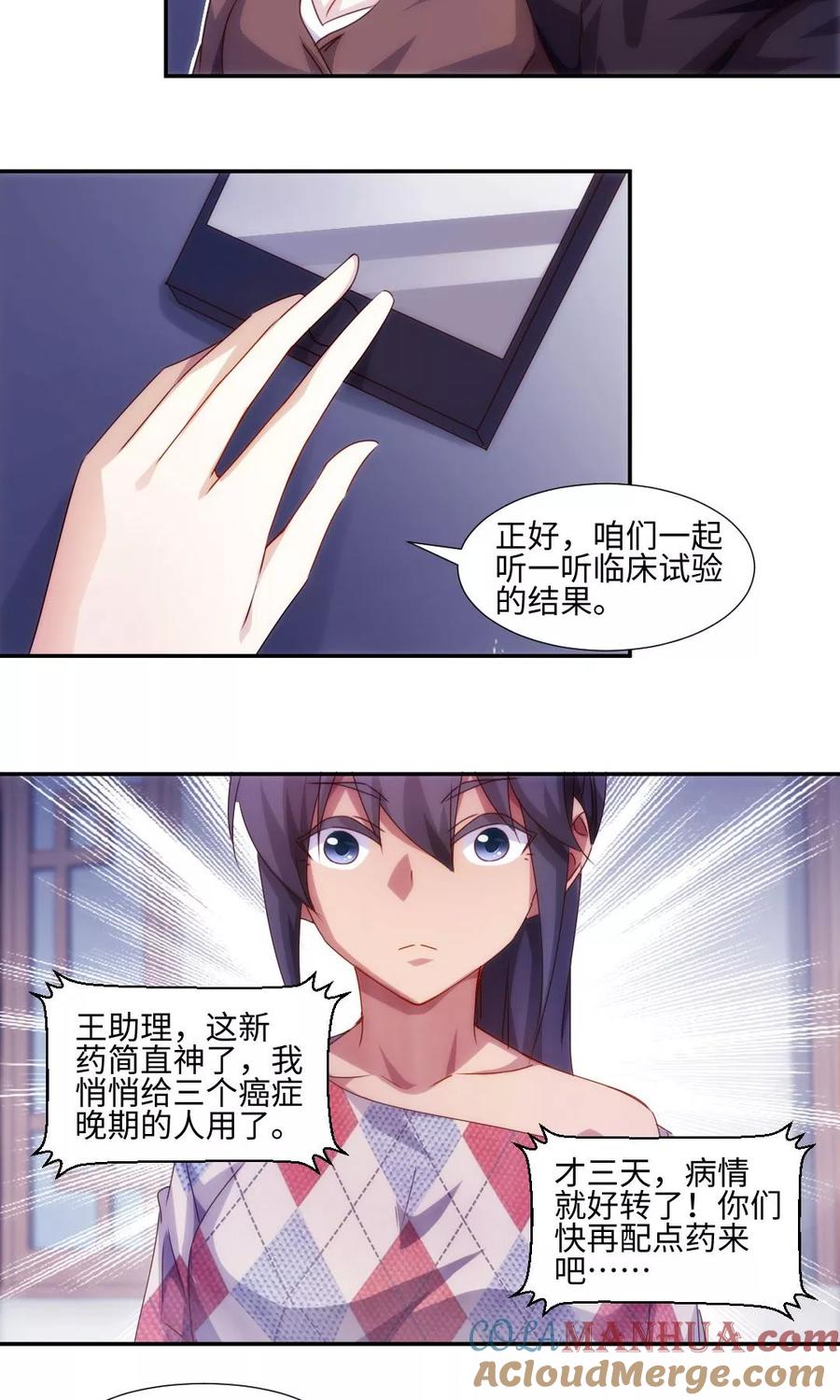 绝品小神医 第186话 第3页
