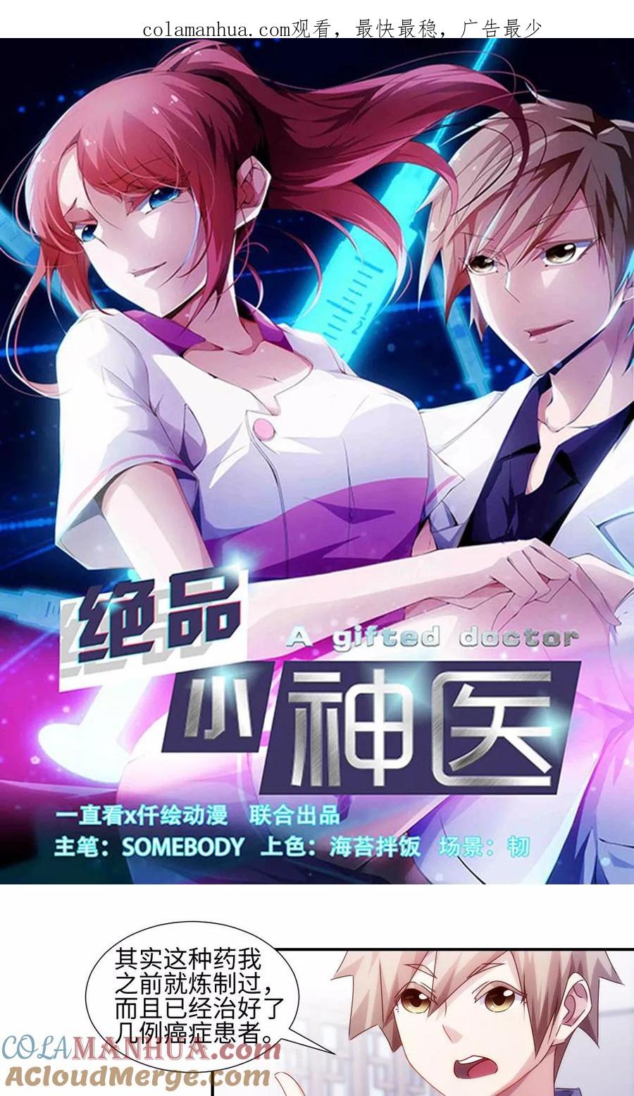 绝品小神医 第186话 第1页