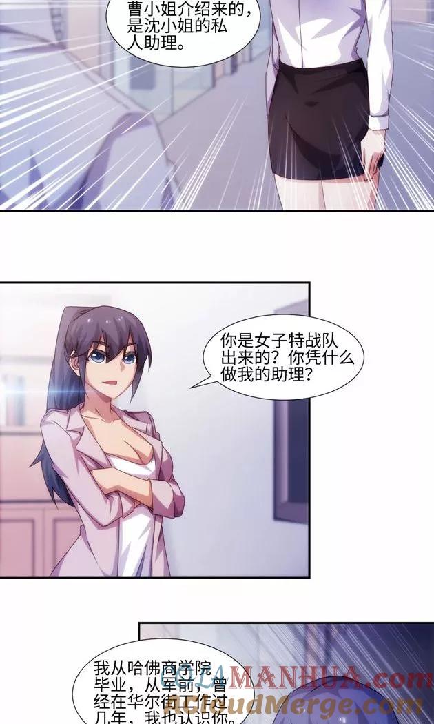 绝品小神医 第187话 第4页