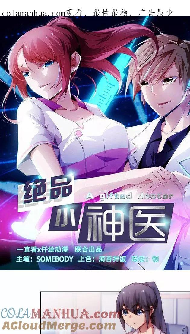 绝品小神医 第187话 第1页