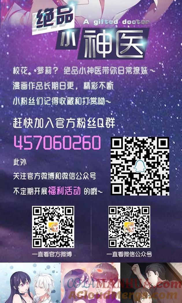 绝品小神医 第187话 第6页
